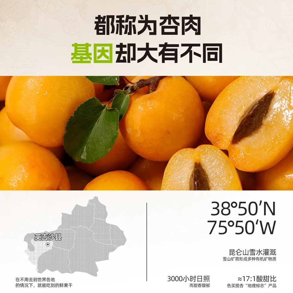 小小的我新疆无核杏干袋装（细节图 1）