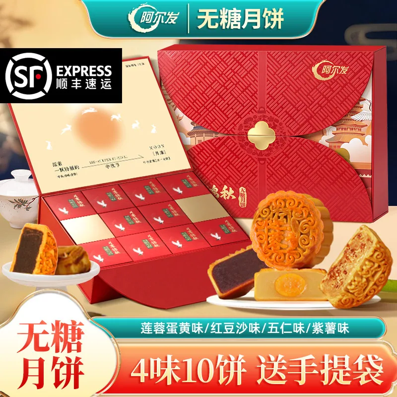 阿尔发无糖月饼礼盒8枚装
