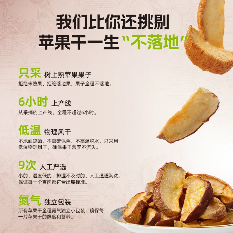 小小的我新疆厚切阿克苏苹果干果肉特写（细节图 2）