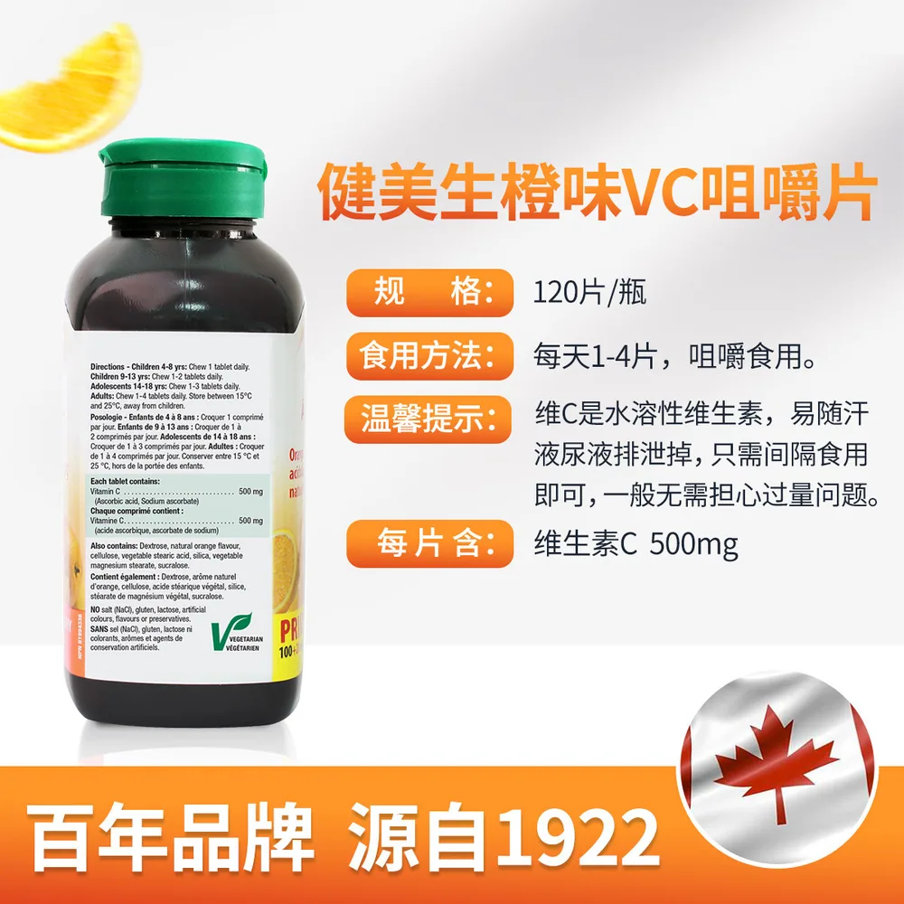 健美生500mg维C片120片橙子味（细节图 2）
