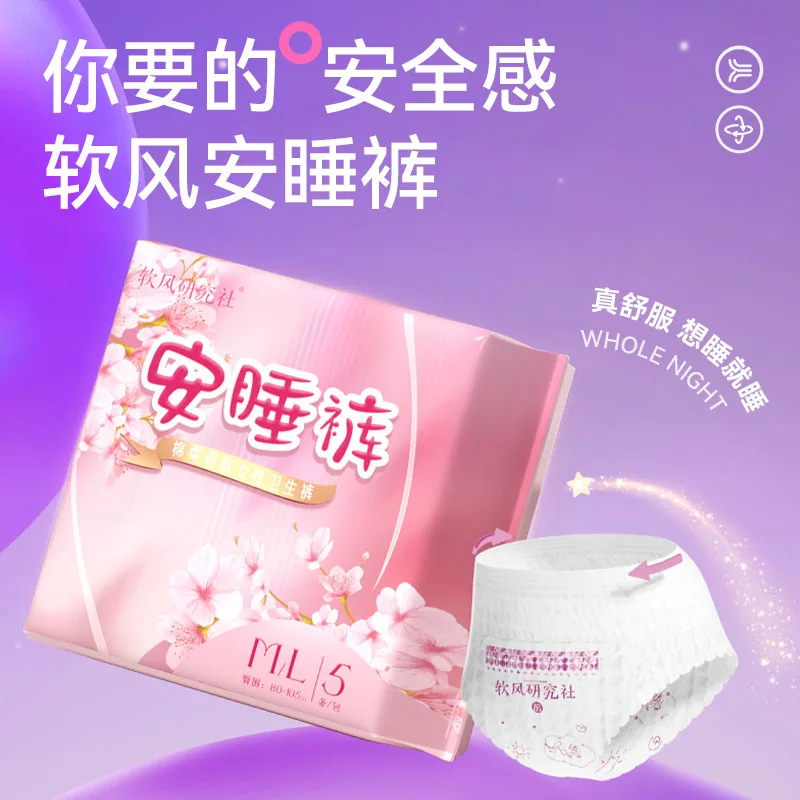 软风研究社安睡裤卫生巾