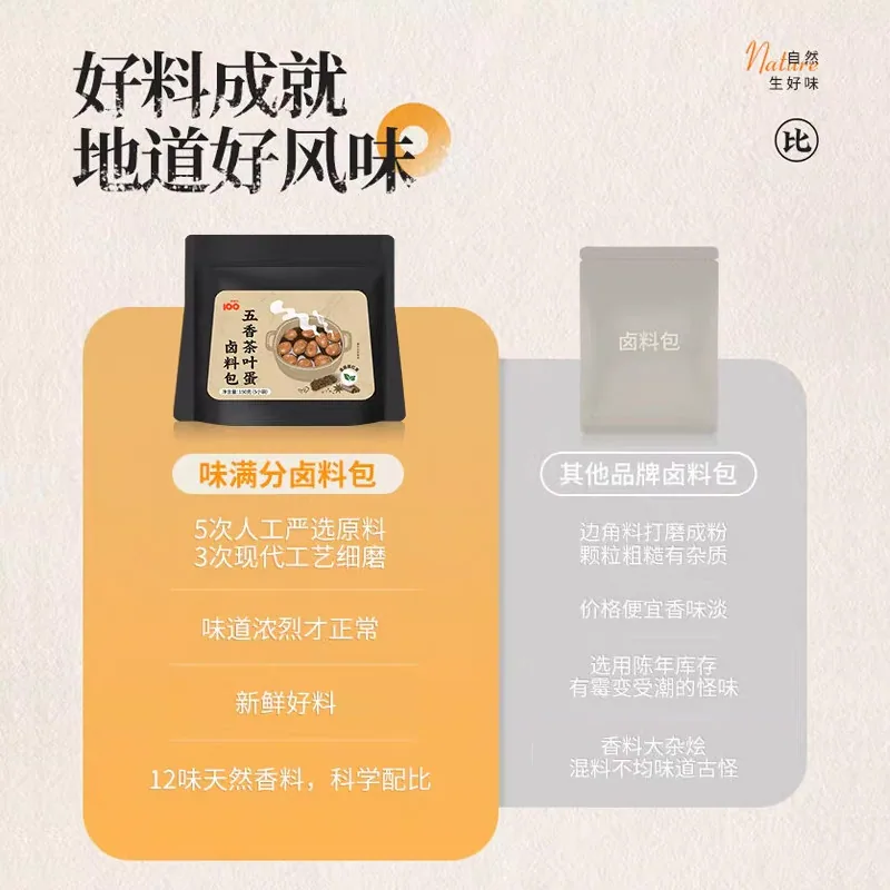 味满分五香煮茶叶蛋调料包150g
