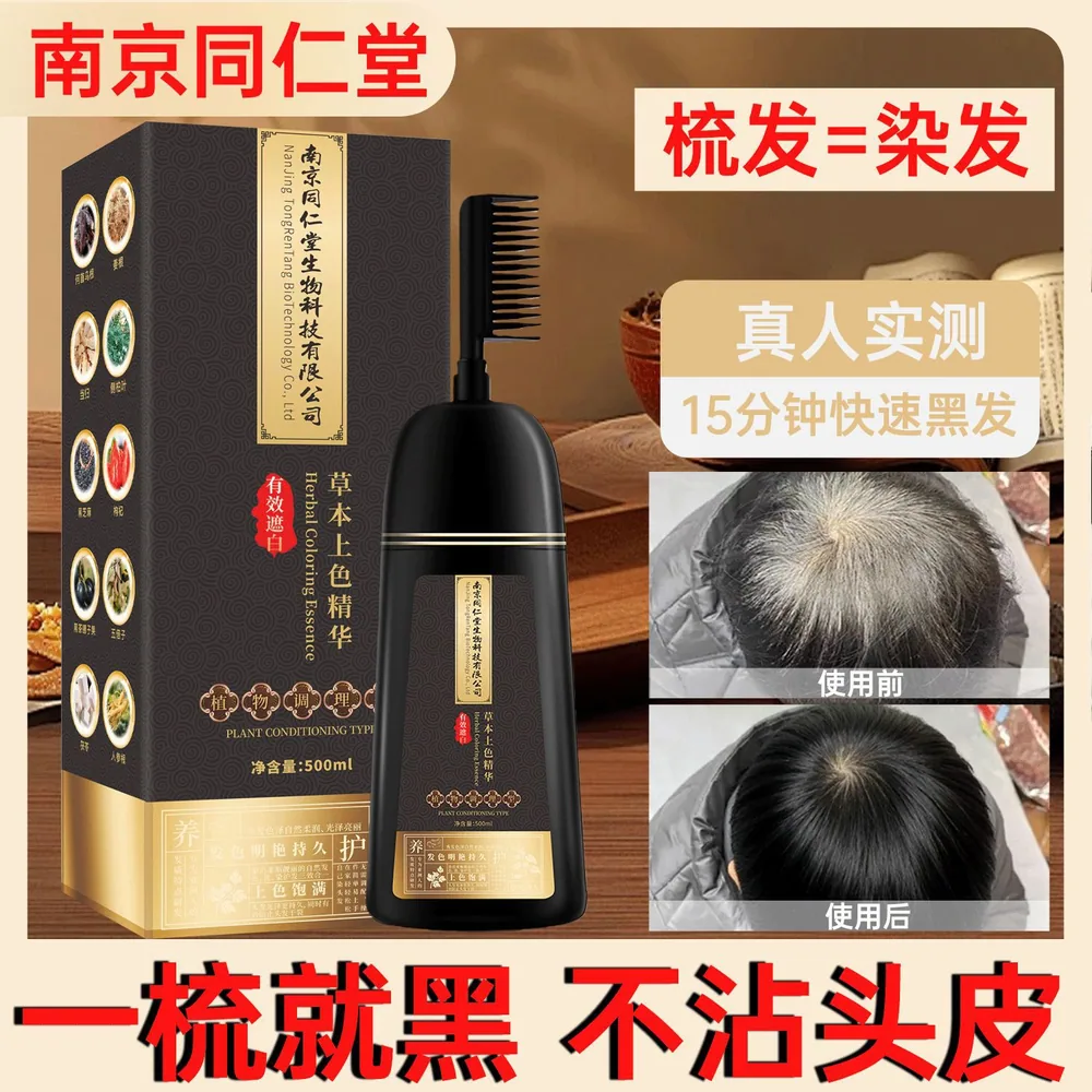 同仁堂纯植物泡泡染发剂