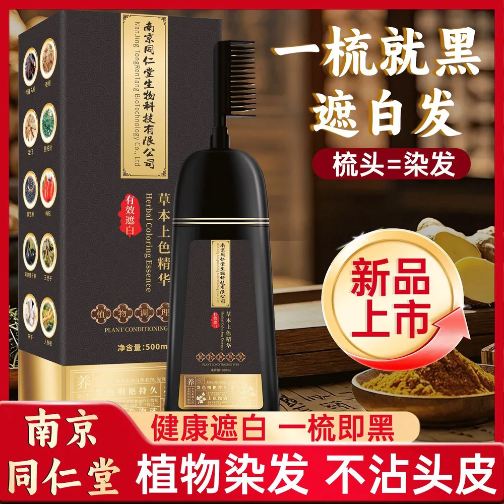 同仁堂纯植物泡泡染发剂大容量按压式（细节图 2）