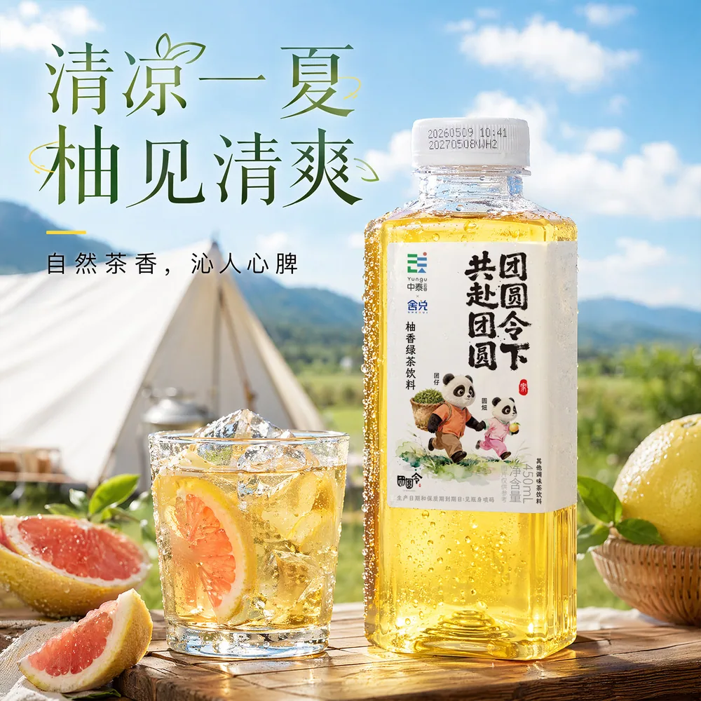 舍兑x团圆令柚香绿茶