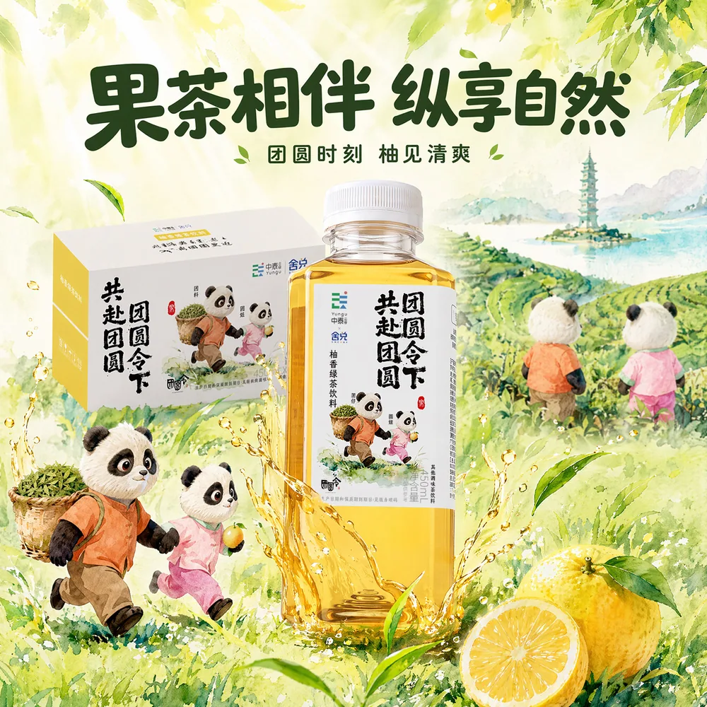 舍兑x团圆令柚香绿茶6瓶装（细节图 1）