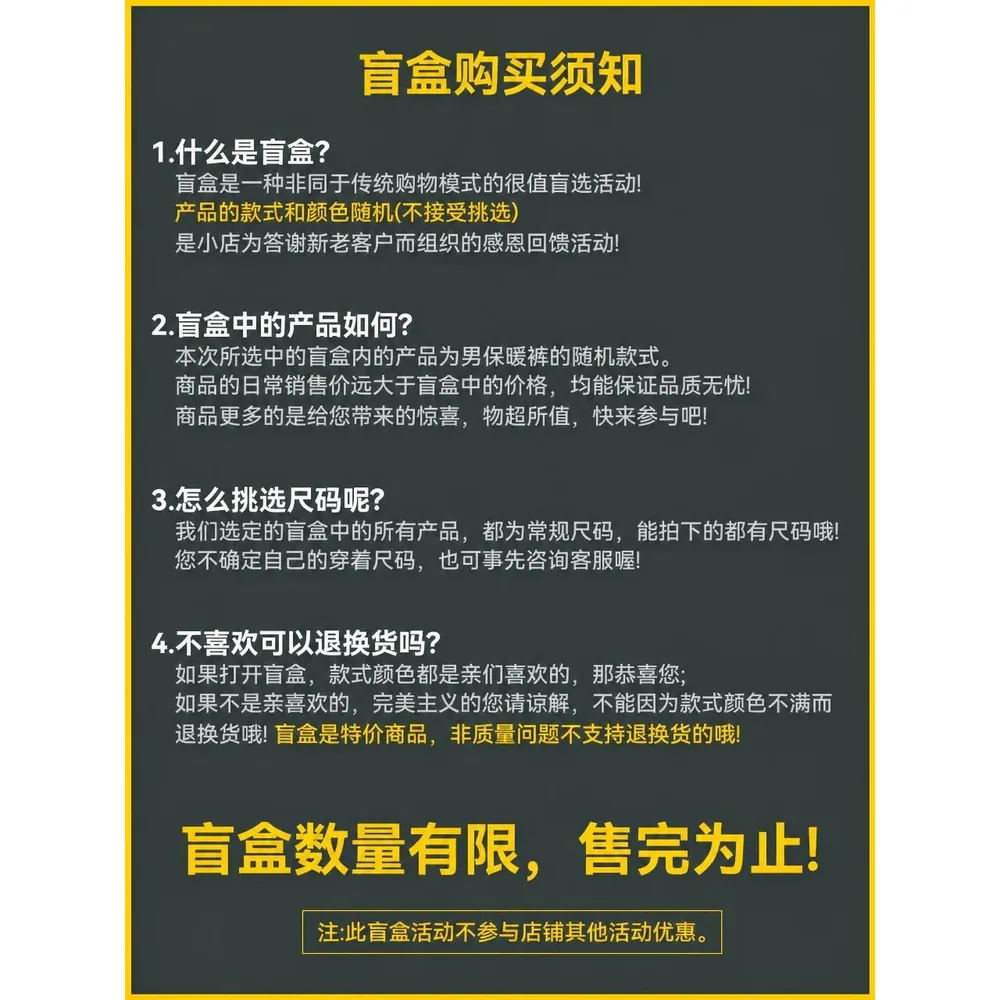 猫人男士保暖裤全新盲盒
