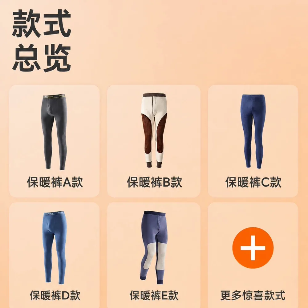 猫人男士保暖裤全新盲盒 随机面料款（细节图 1）