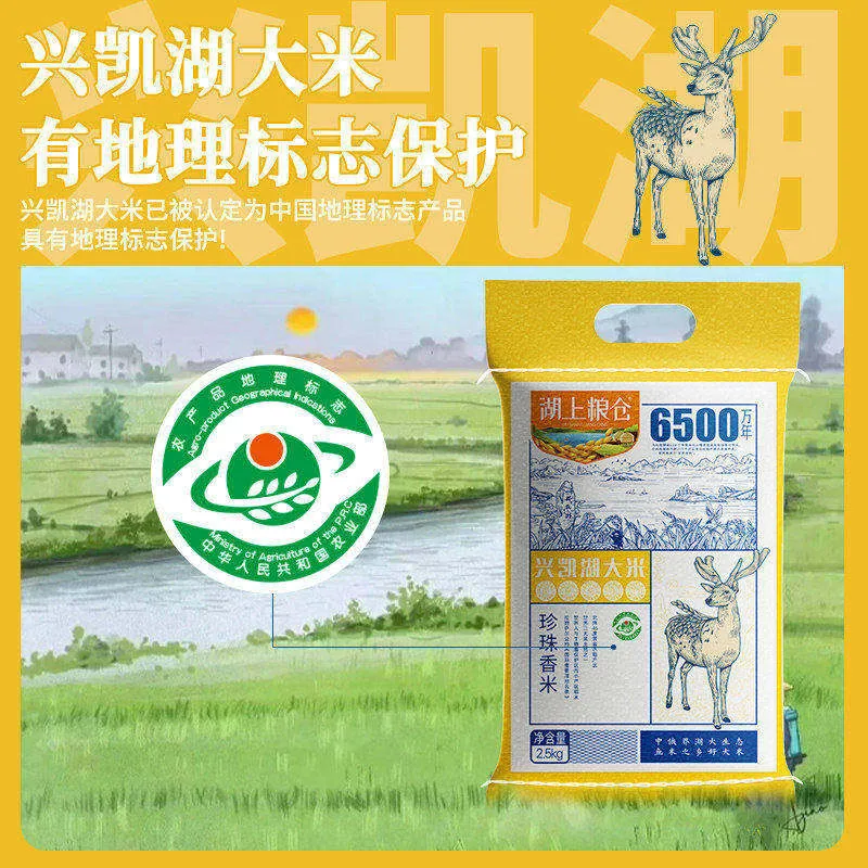 湖上粮仓兴凯湖大米5斤装包装图（细节图 2）