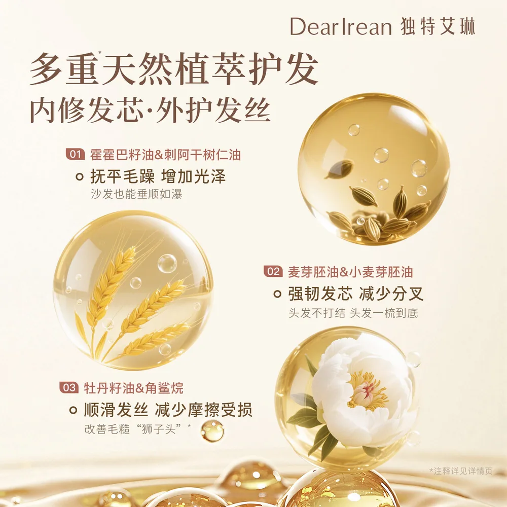 独特艾琳香氛护发精油2瓶装（细节图 2）