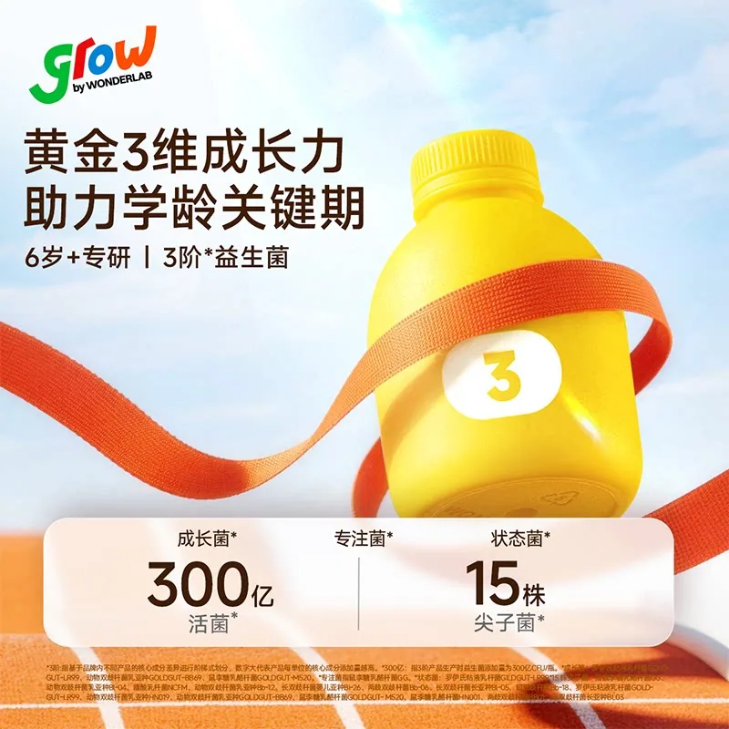万益蓝grow小黄瓶儿童益生菌