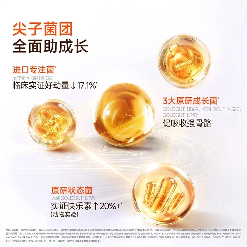 万益蓝grow小黄瓶儿童益生菌0-18岁肠胃（细节图 2）