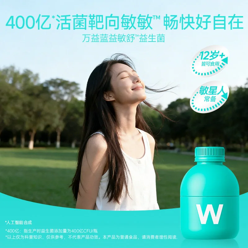万益蓝益敏舒益生菌冻干粉