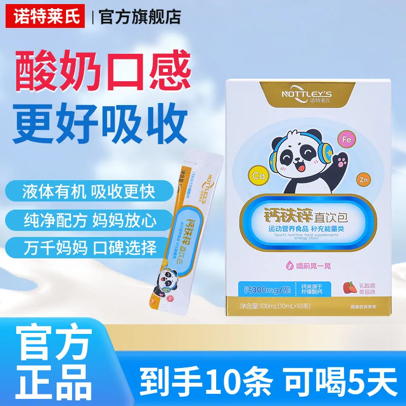 诺特莱氏液体钙铁锌乳酸钙口服液30条装（细节图 2）