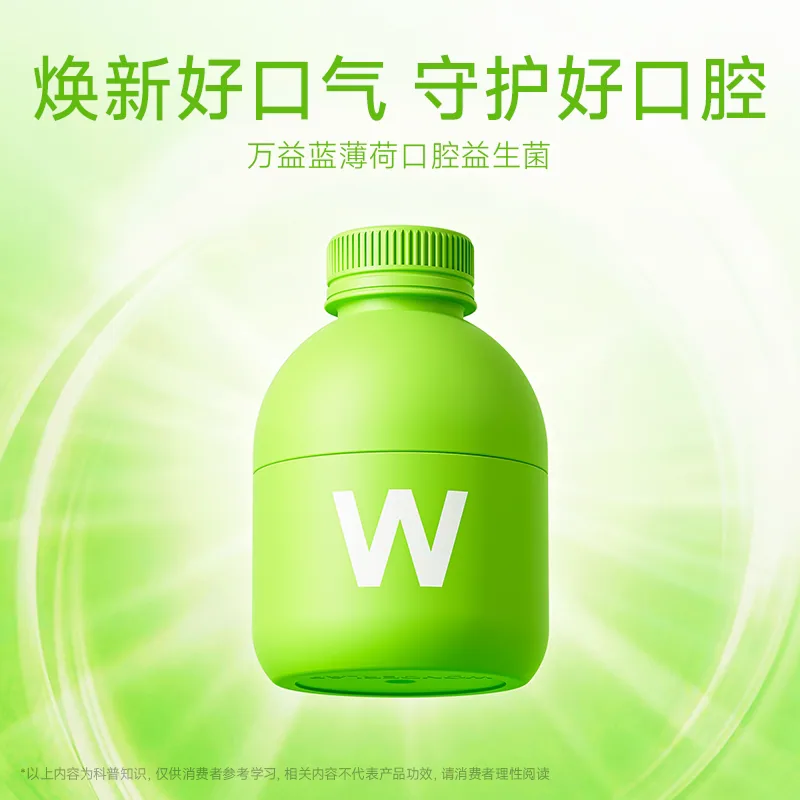 万益蓝小绿瓶口腔益生菌