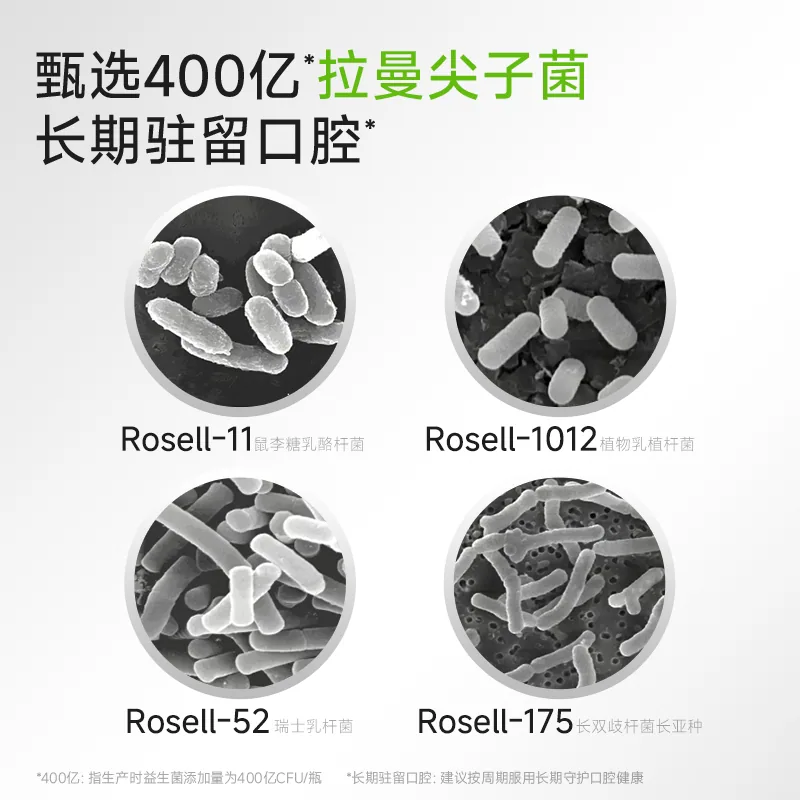 万益蓝小绿瓶口腔益生菌成人款（细节图 2）