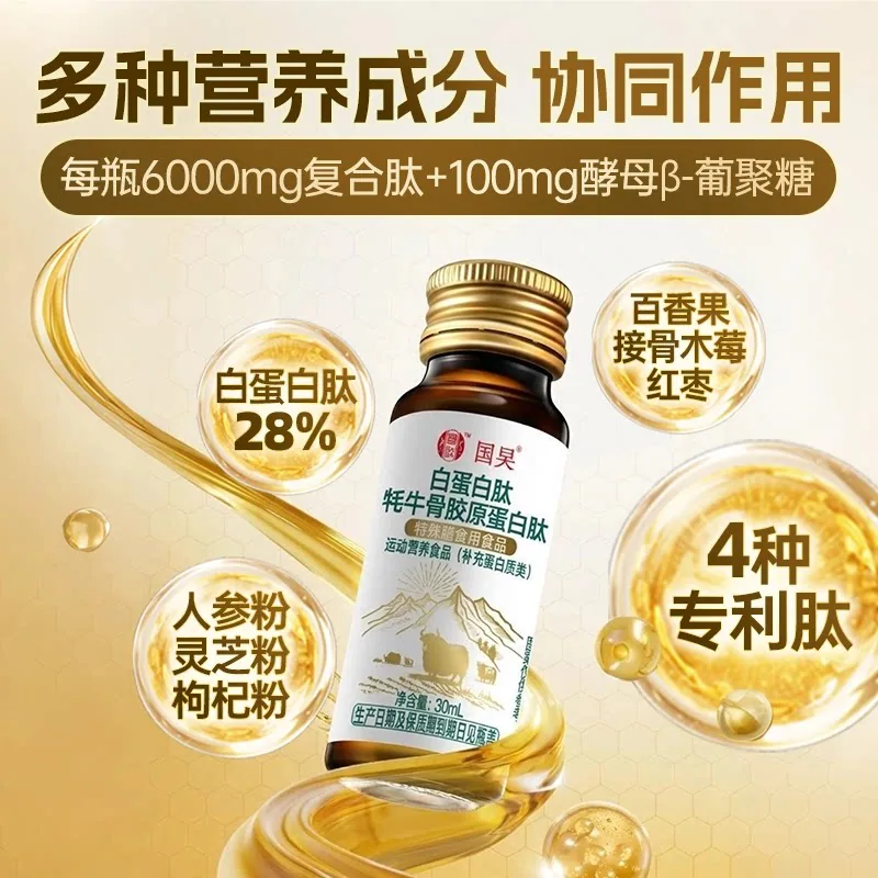 国肽蛋白肽口服液30ml*10支