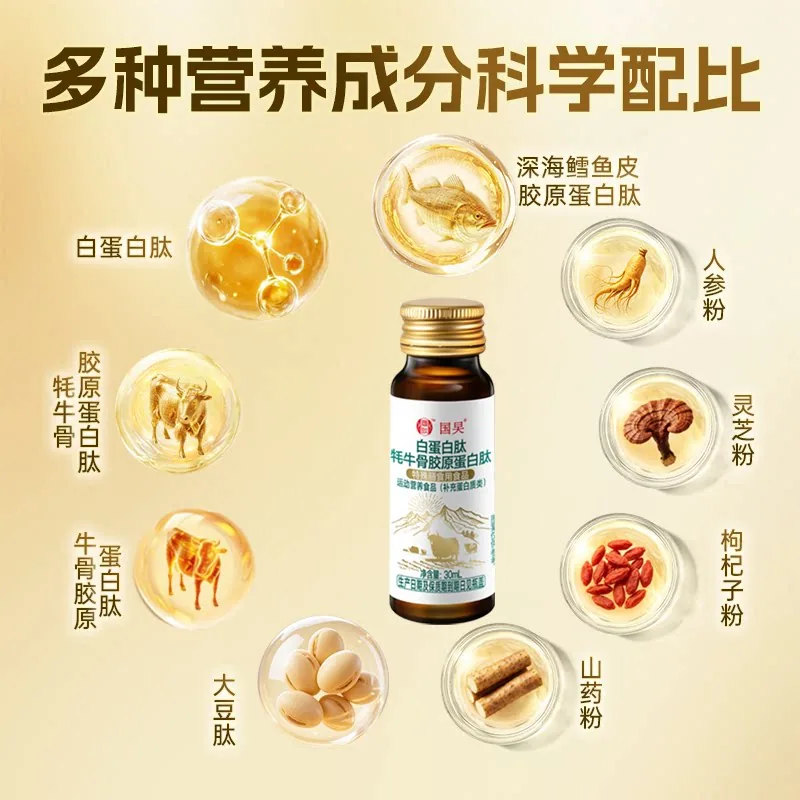 国肽蛋白肽口服液30ml*10支装（细节图 1）