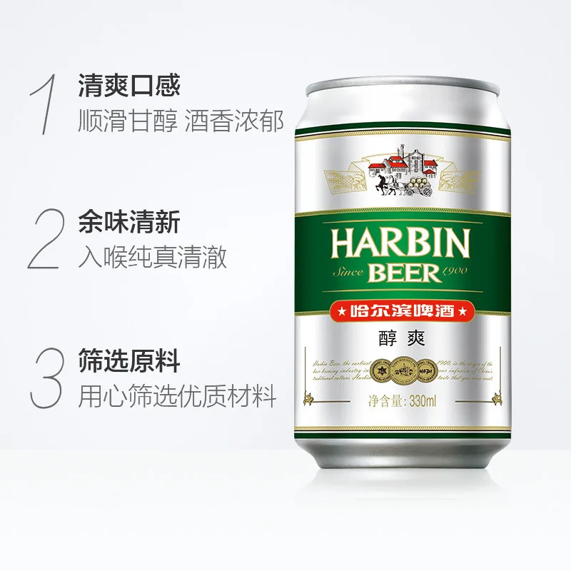 哈尔滨醇爽9度330ml听装两箱（细节图 1）