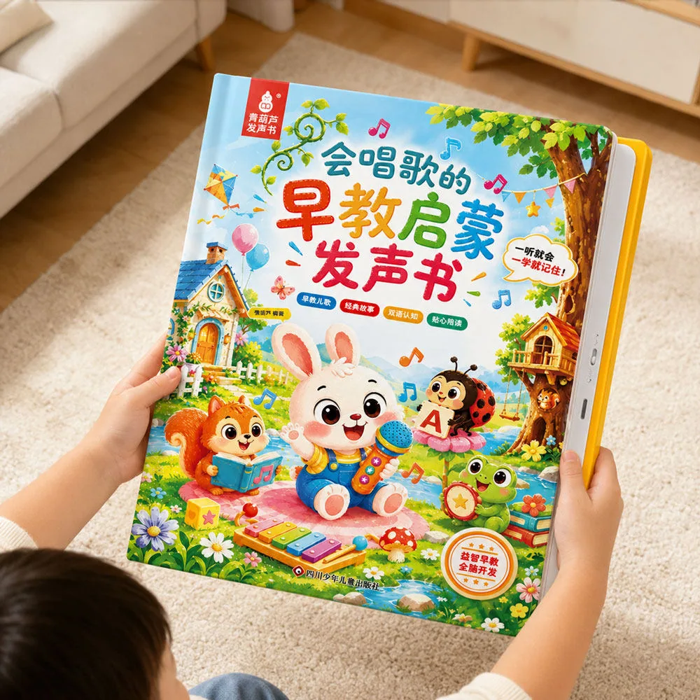 青葫芦会唱歌的早教启蒙发声书