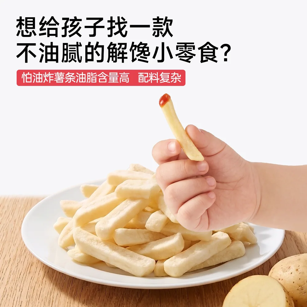 比心妈妈冻干酥脆原切薯条1盒装（细节图 2）