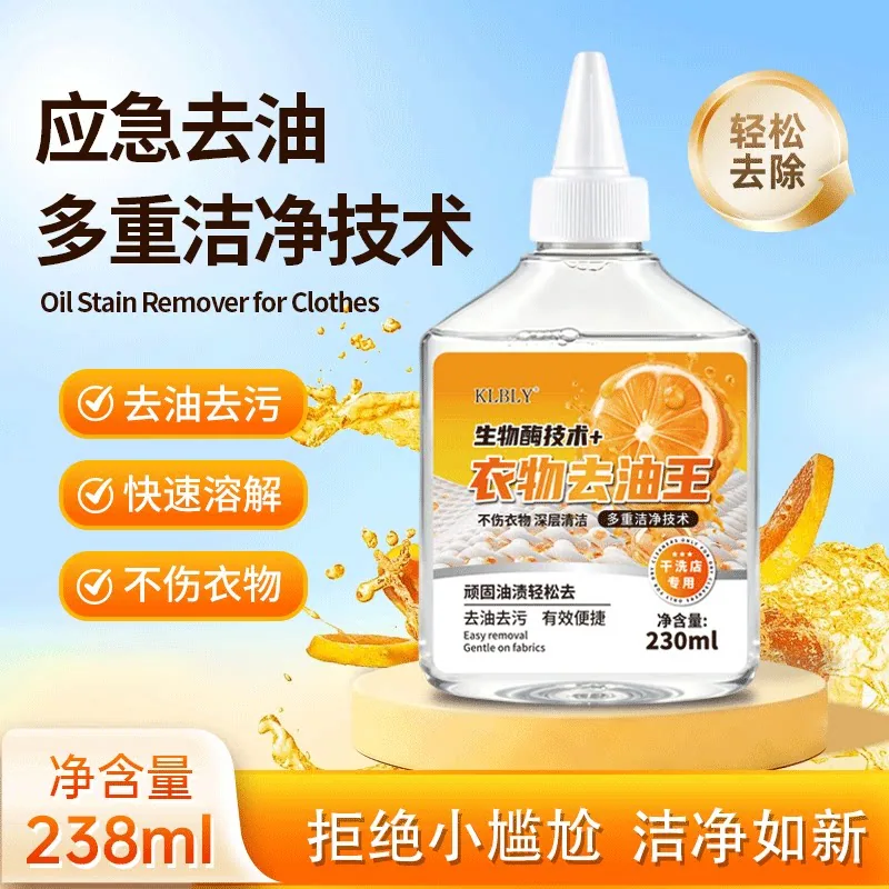 klbly生物酶去油王