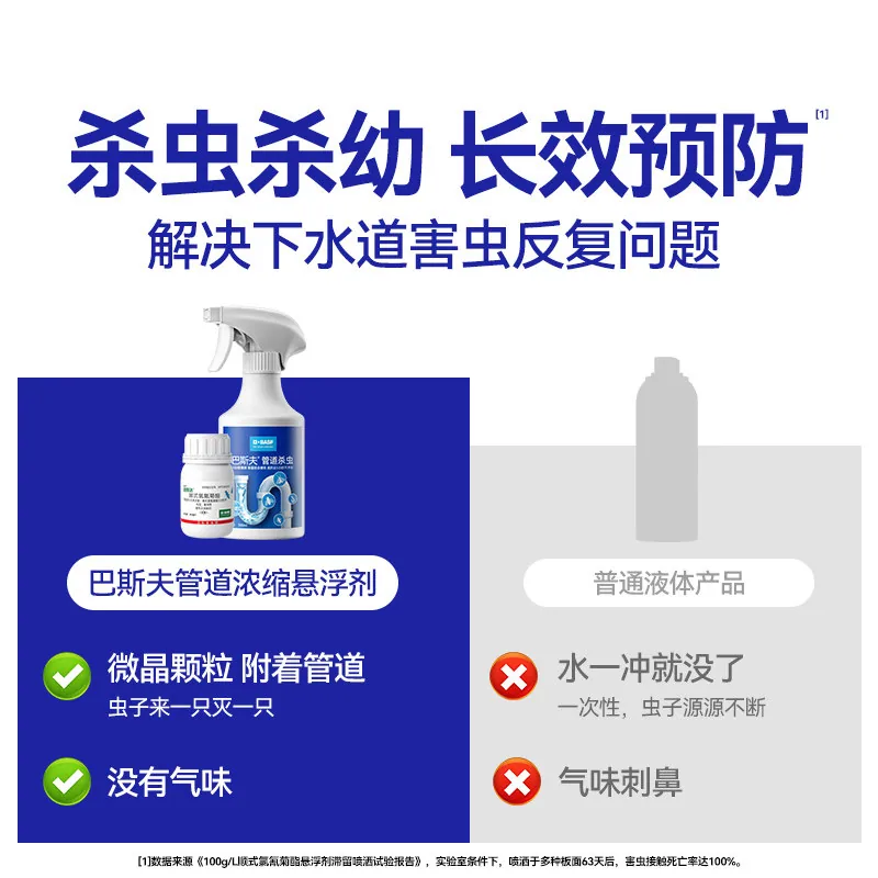 巴斯夫下水道除虫灭杀喷雾25ml
