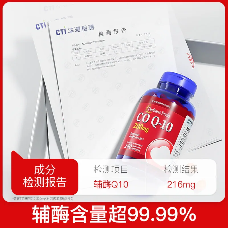 普丽普莱辅酶Q10软胶囊120粒装（细节图 2）