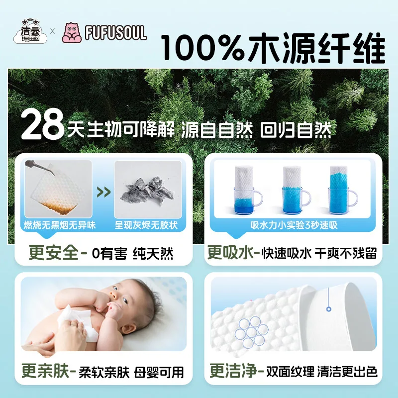 洁云FUFUSOUL联名挂抽洗脸巾50抽包装图