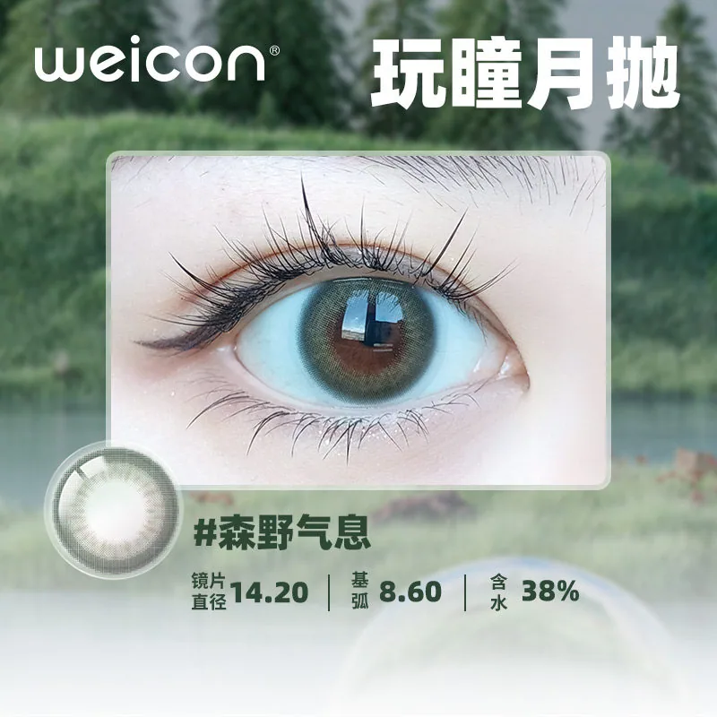 卫康玩瞳月抛美瞳2片装混血感镜片（细节图 1）