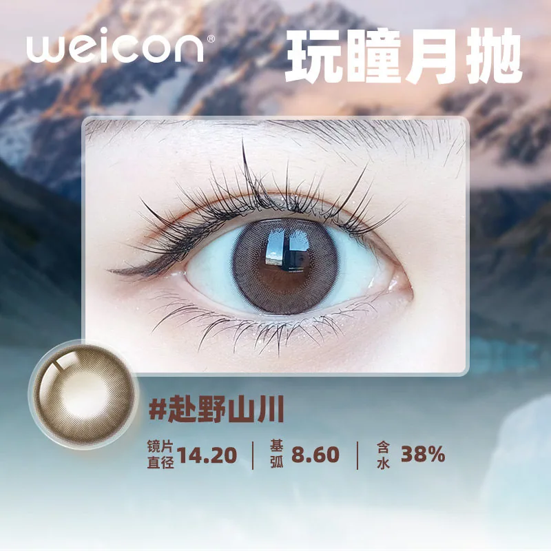卫康玩瞳月抛美瞳2片装混血感镜片（细节图 2）