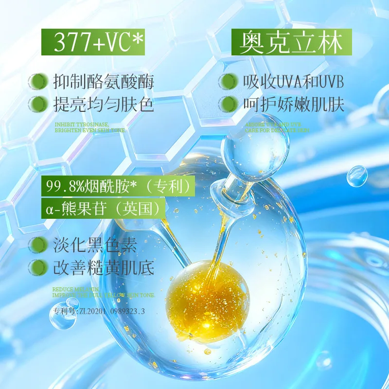 初律377美白祛斑防晒修护乳50g主图（细节图 2）
