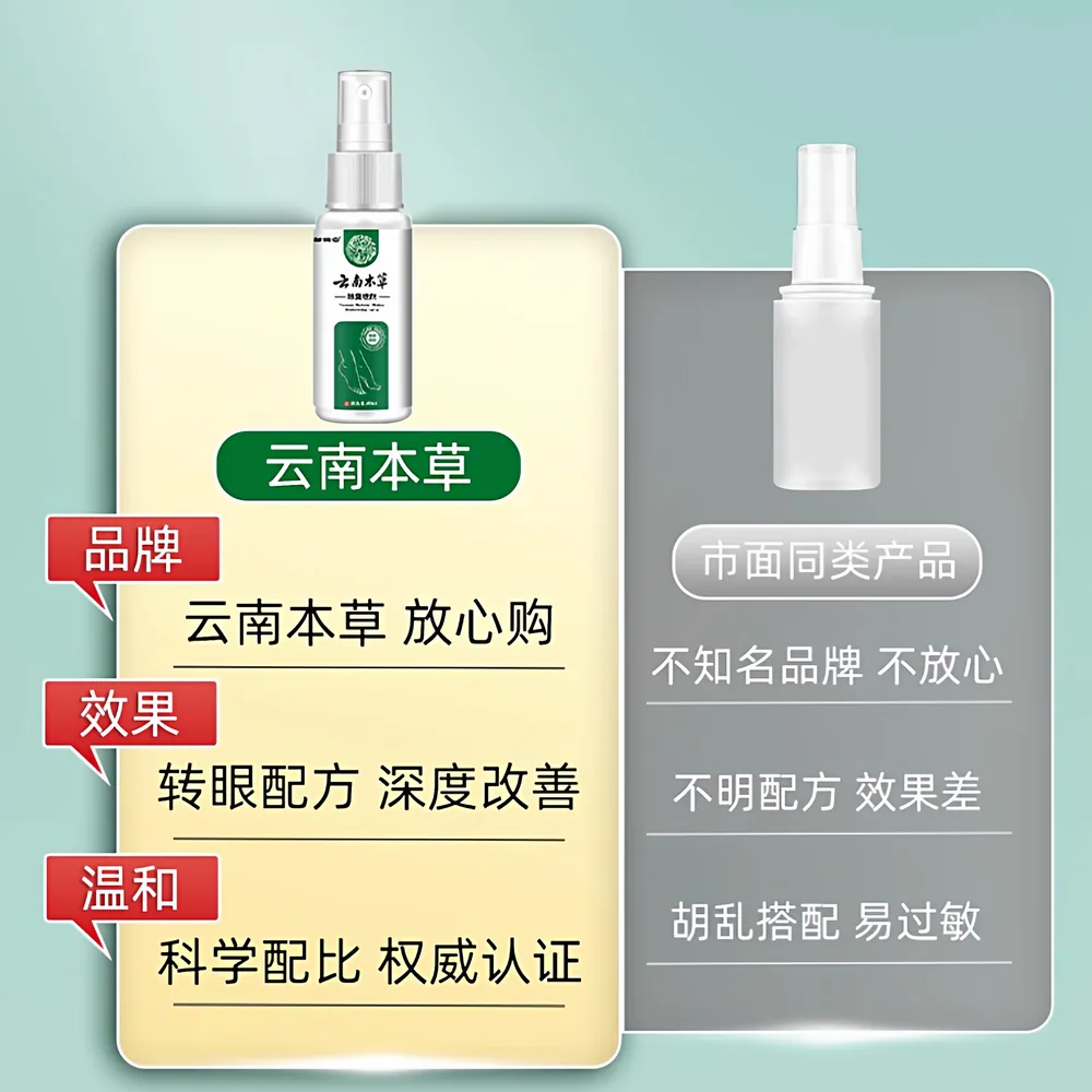 顺通美云南本草足部喷雾60ml