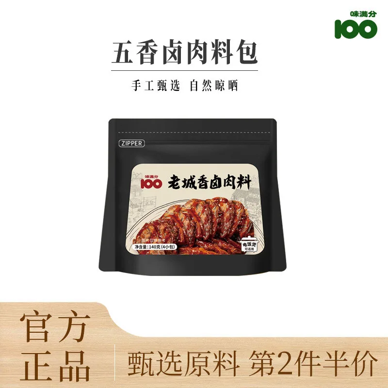 味满分老城香卤料包140g