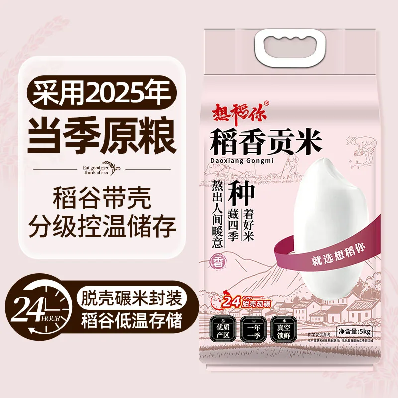 想稻你稻香贡米水晶香米5kg包装（细节图 1）