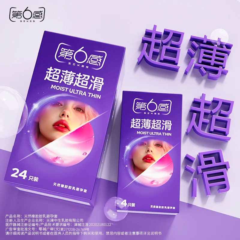 第六感超薄超滑延时安全套