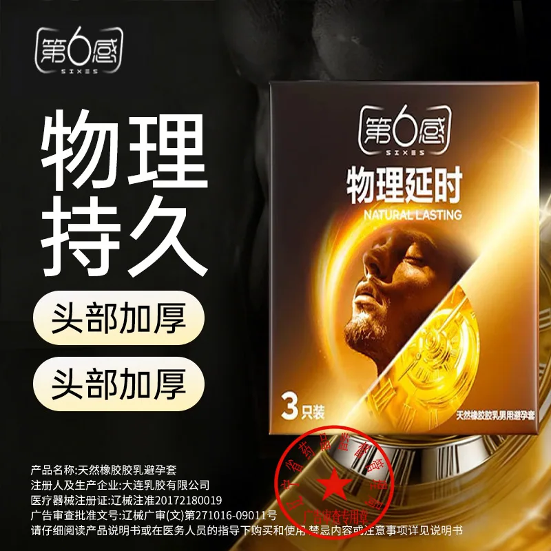 第六感超薄超滑延时安全套23只装主图（细节图 1）