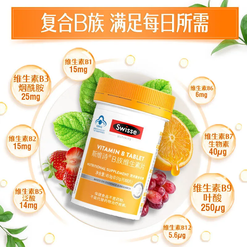 Swisse斯维诗复合维生素B族片90片
