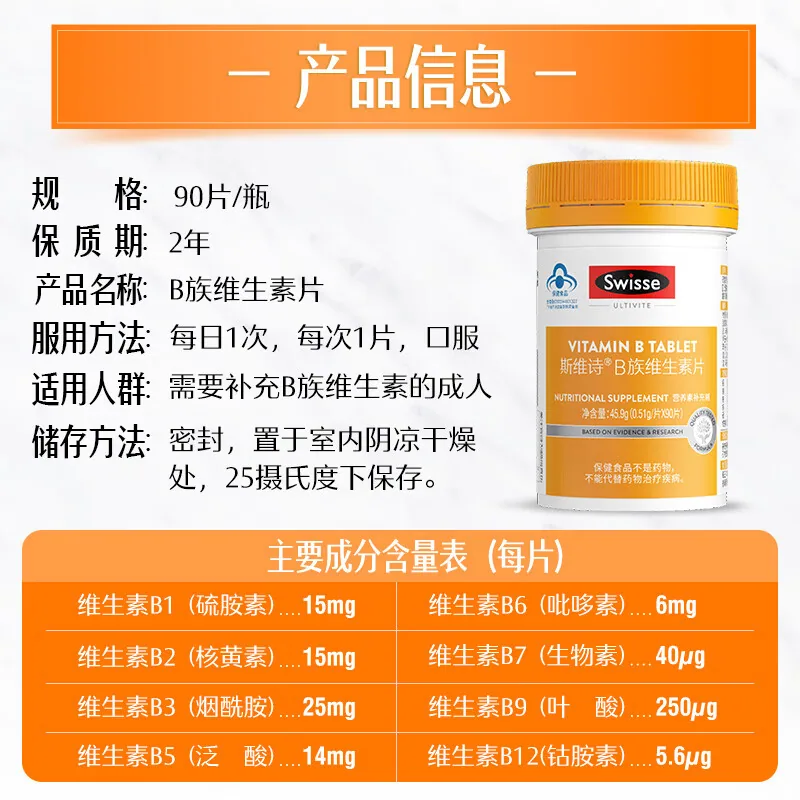 Swisse斯维诗复合维生素B族片90片装（细节图 2）