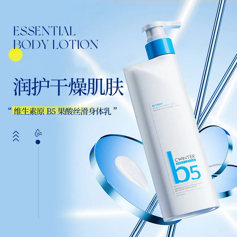 致朵维生素原B5果酸丝滑身体乳