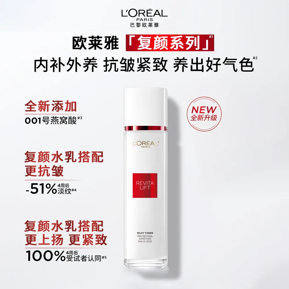 欧莱雅复颜柔肤水65ml与紧致乳50ml