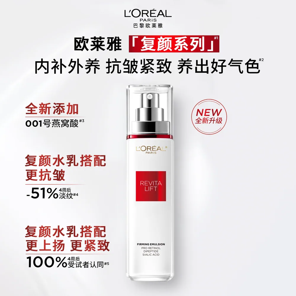 欧莱雅复颜柔肤水65ml与紧致乳50ml（细节图 1）