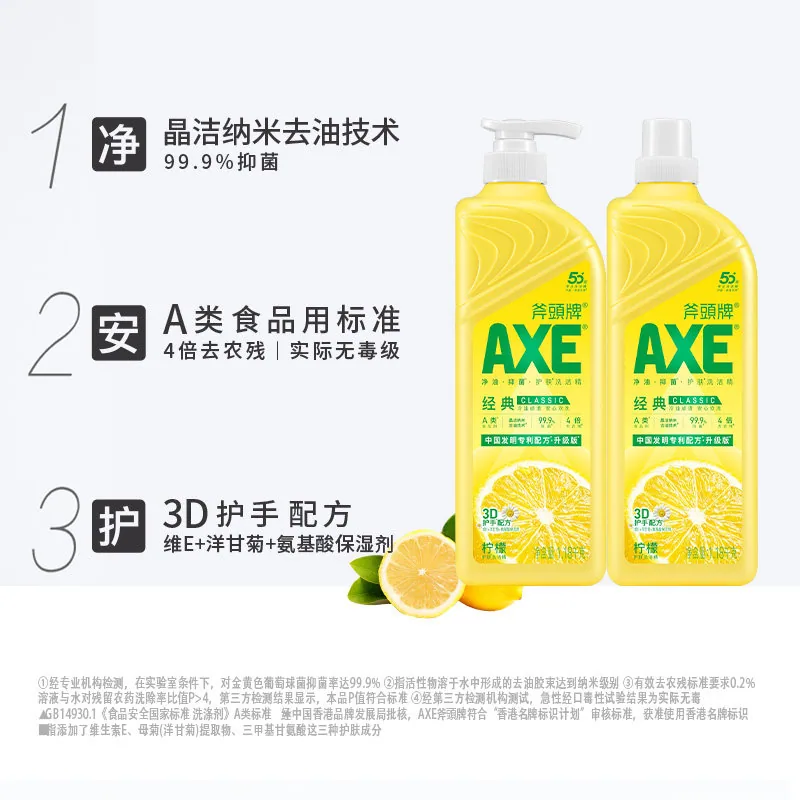 斧头牌柠檬护肤洗洁精1.18kg两瓶装（细节图 2）