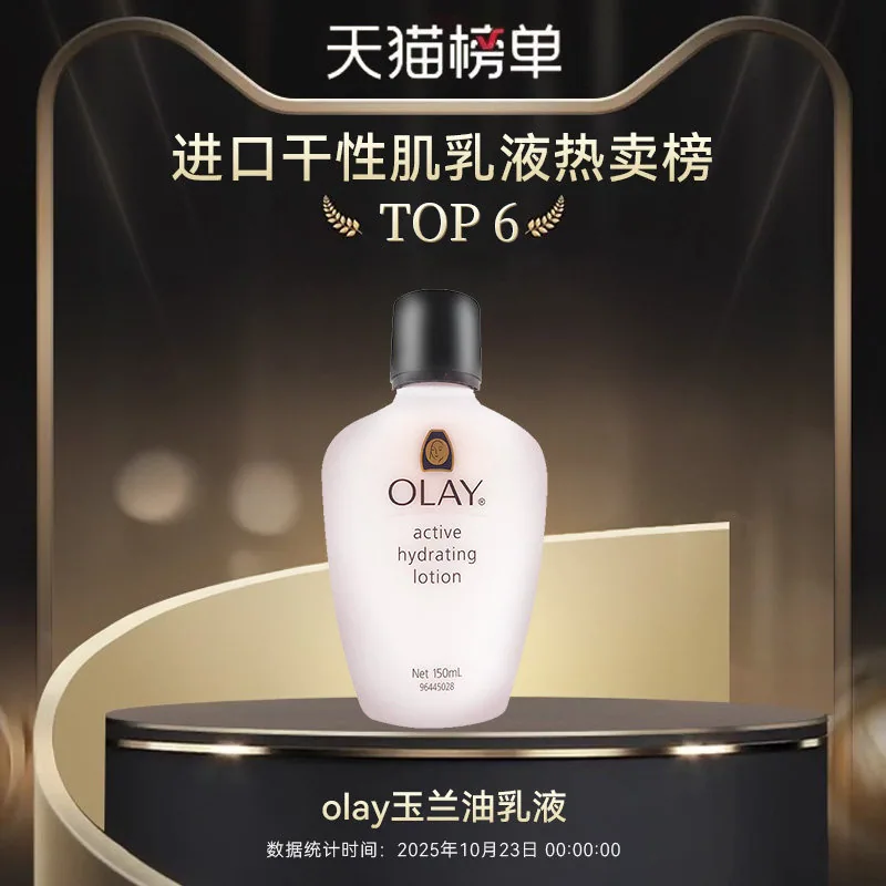 港版Olay玉兰油滋润保湿乳2瓶装（细节图 2）