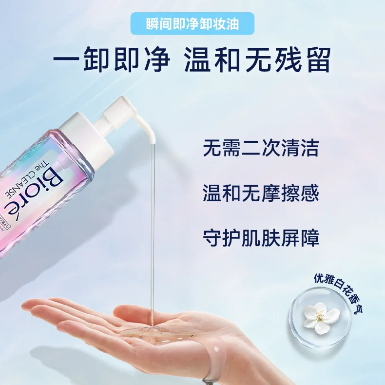 万宁碧柔卸妆油液190ml瓶装（细节图 1）