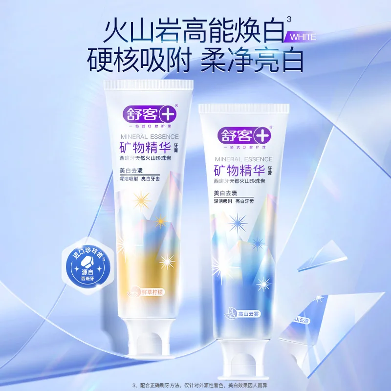 舒客矿物精华泡感牙膏组合装
