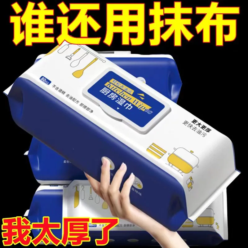 家和煜去油去污加厚厨房湿巾