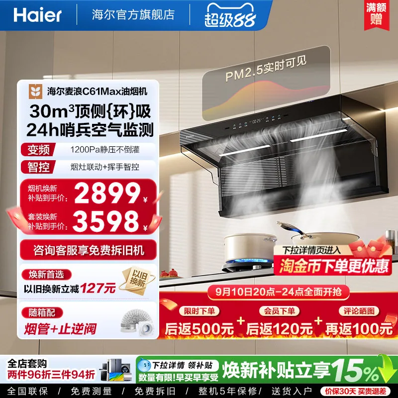 海尔顶侧双吸吸油烟机