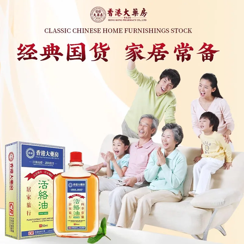 顺通美活络油50MLx2盒