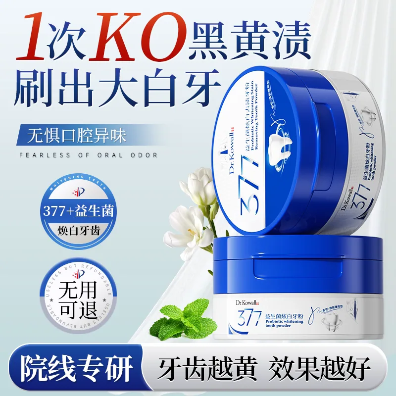 ZACOLLAN植蔻兰377洁牙粉罐装主图